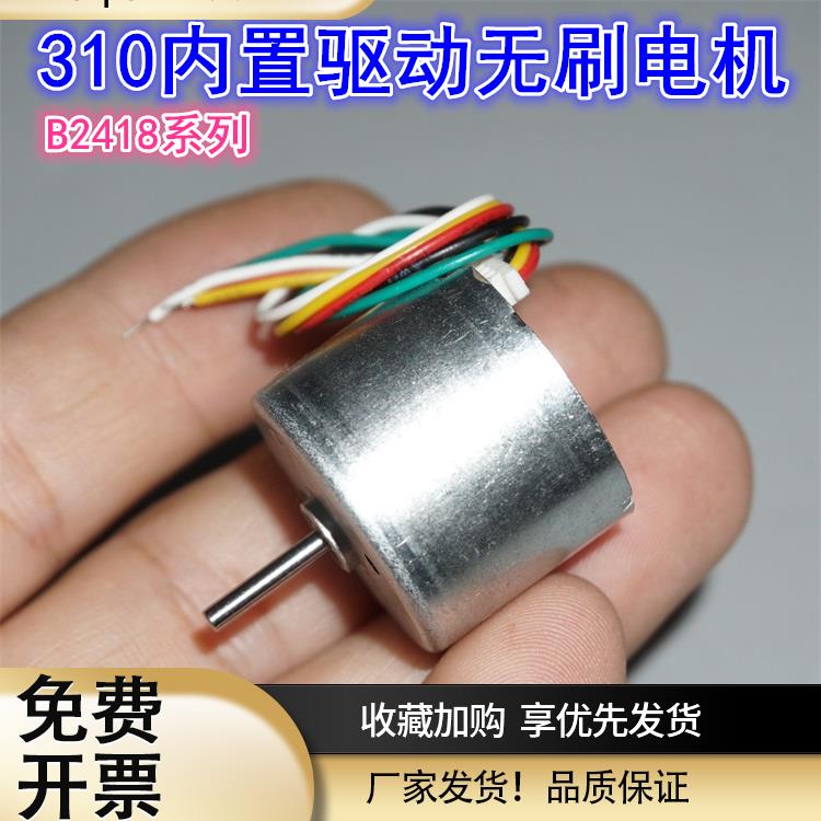 (B2418)310无刷电机 正反转PWM调速12-24V微型2418无刷电机马达