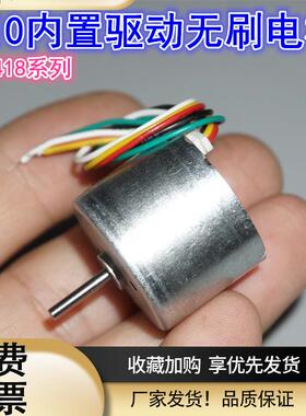 (B2418)310无刷电机 正反转PWM调速12-24V微型2418无刷电机马达