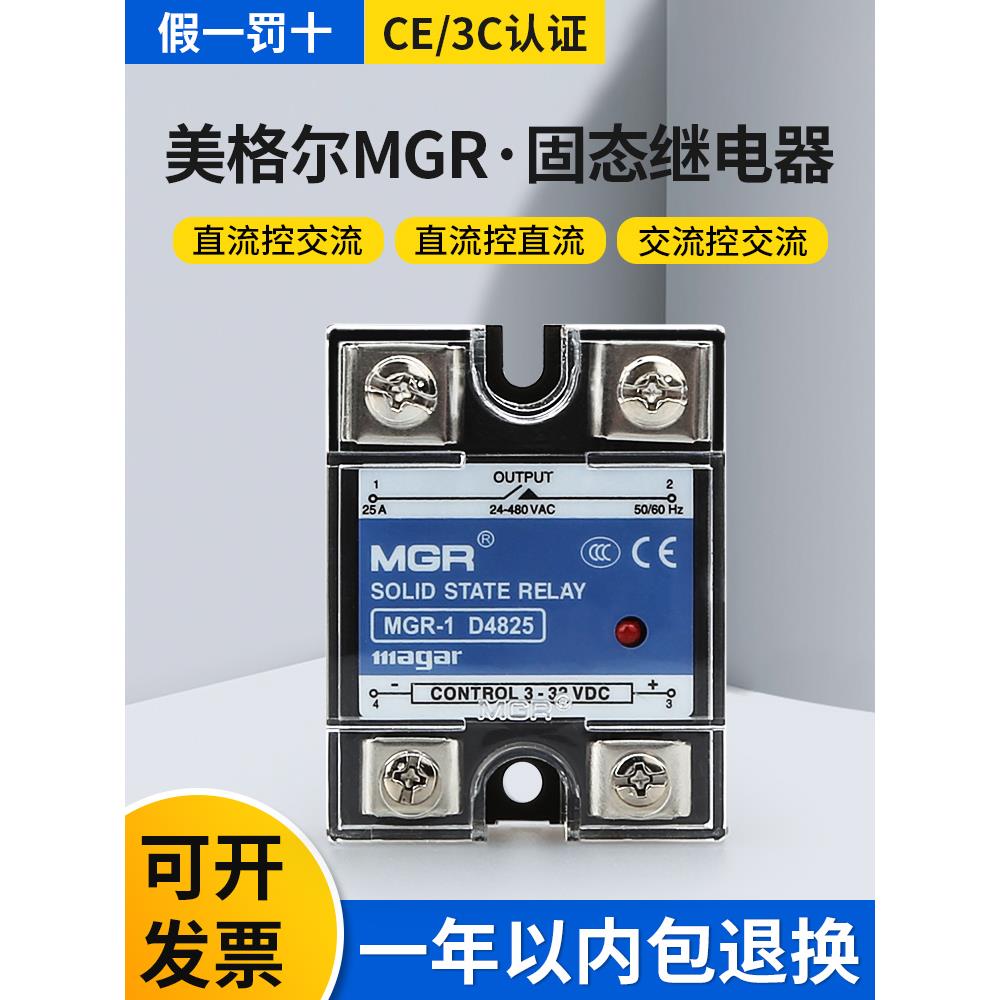 美格尔单相固态继电器SSR JGX-1 MGR-1 D4825 4060DA直流控交流