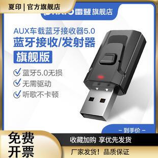 夏印 aux车载蓝牙接收器汽车音频高音质usb转3.5接音响箱免提电话