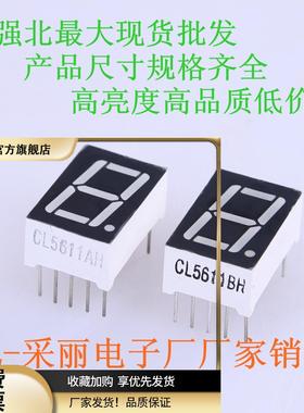 0.56英寸数码管一位1位共阳共阴红色绿色蓝色数码管5611BH5161AS