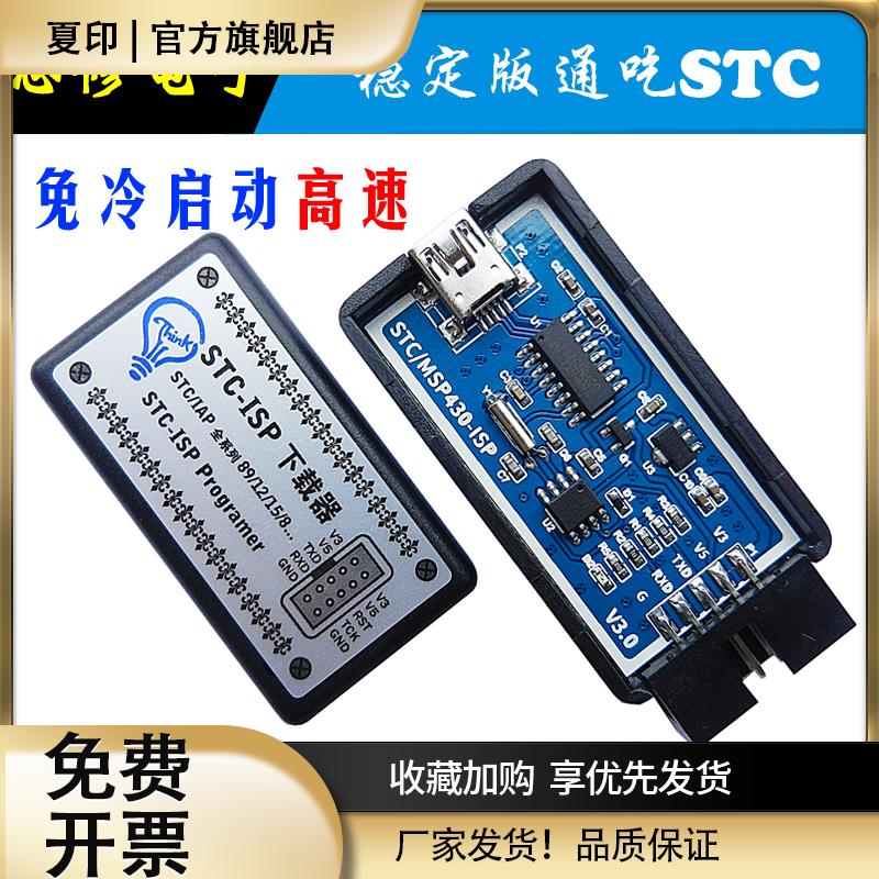 STC下载器单片机 编程器烧录器烧写器非U8W-Mini 非脱机/联机下载