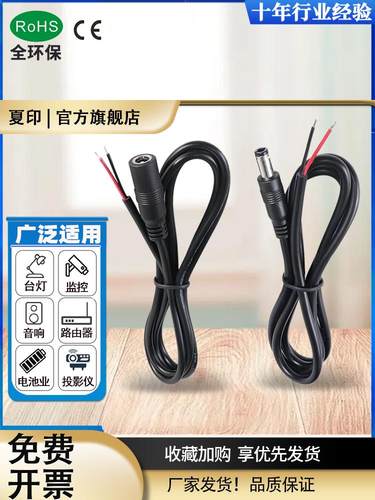 dc线 公母接头线 圆孔圆头充电线dc5.5连接线监控延长线 dc电源线