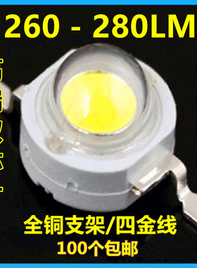 进口芯片高亮LED灯珠1WLED灯珠3W大功率Led单灯射灯路灯5瓦手电筒