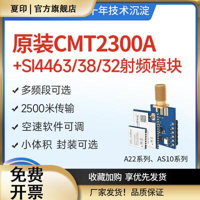 CMT2300A芯片433M无线传输收发模块射频数传兼容封装SI4463/38