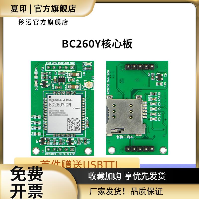 移远nb-iot物联网BC260Y模块全网通核心板stm32单片机代码开发板