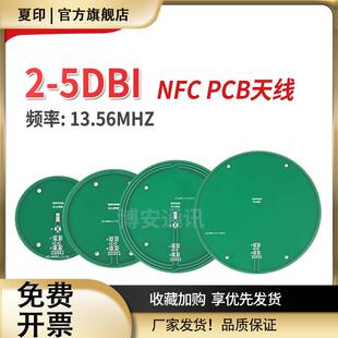 NFC PCB硬板天线13.56Mhz移动支付RFID射频识别天线POS机刷卡天线