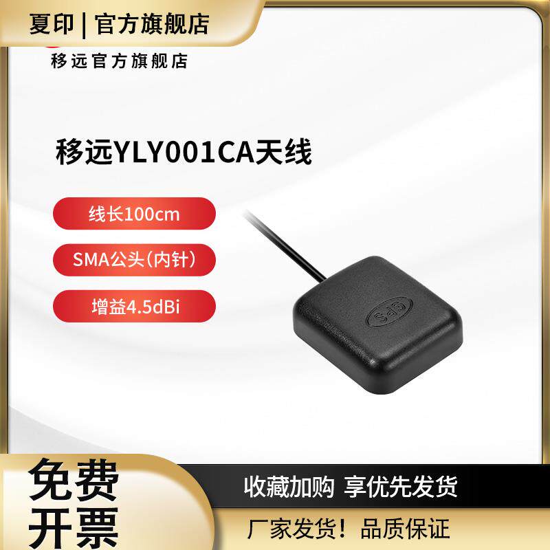 移远YLY001CA高增益GNSS有源天线线长2000mm