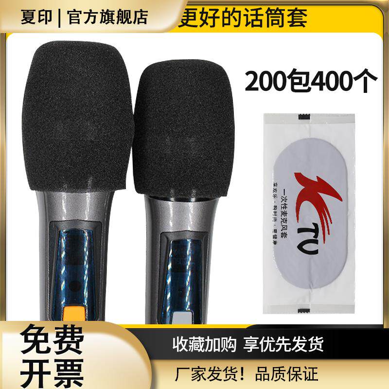 一次性话筒套400个KTV麦克风套海绵咪罩夜场K歌防喷卫生咪套加厚