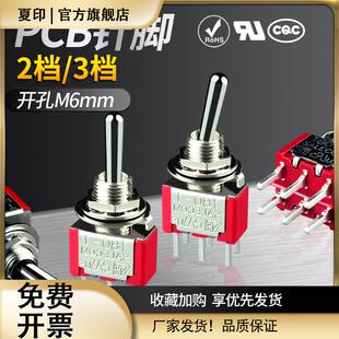 摇头拨动钮子开关 2档3脚针脚 台湾进口摇臂妞纽子扭子防水帽M6mm