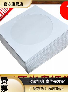 光盘纸袋子 光盘套光碟套CD盘袋加厚纸袋DVD白色保护套光碟片纸袋