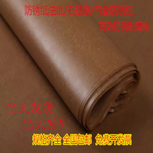 工业防锈纸 油纸 中性蜡纸防纸 金属包装厂轴承机器零件 量大