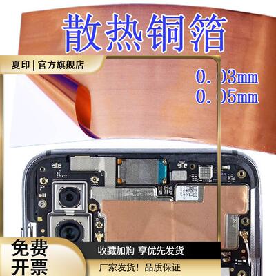 手机散热均热板手机散热铜片导热铜箔铜皮贴带粘性主板散热均热板