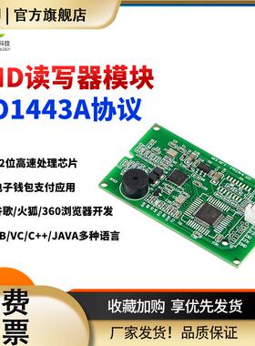 RFID读写器模块IC卡读卡器支持手机NFC模拟卡S50/S70/DesFire/CPU