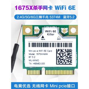 5G双频千兆MINI AX210 PCIE内置无线网卡5.2蓝牙 WiFi6E 1675X