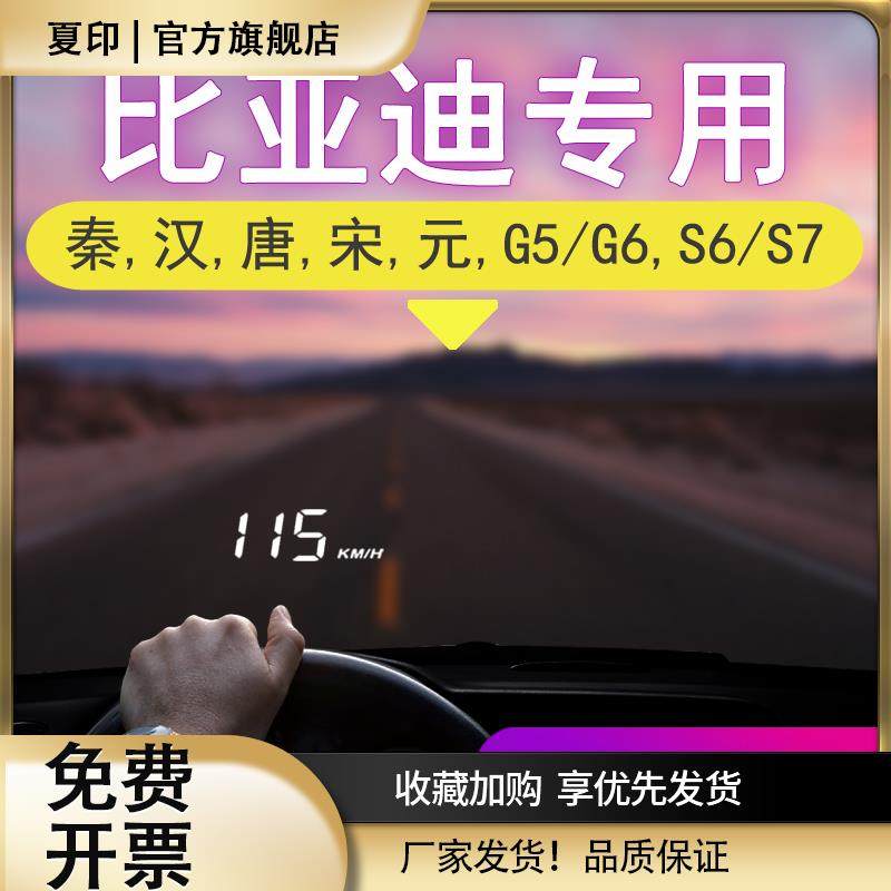 比亚迪专用HUD抬头显示器BYD汉EV秦DMI唐宋Dm元Pro秦PLUS MAX车速,汽车用品/电子/清洗/改装,抬头显示/HUD,淘宝优惠券,粉丝福利购,淘宝优惠卷