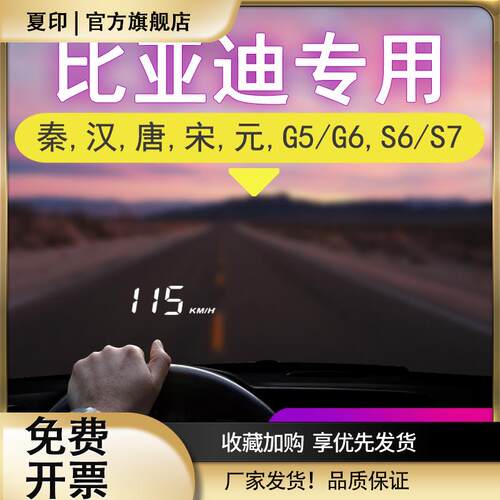 比亚迪专用HUD抬头显示器BYD汉EV秦DMI唐宋Dm元Pro秦PLUS MAX车速