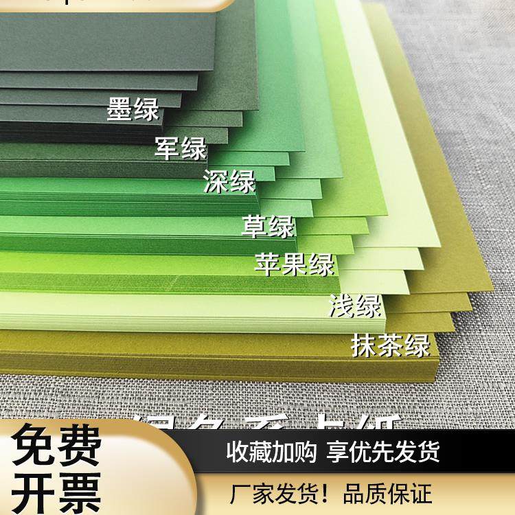 墨绿色系卡纸硬彩色手工美术专用莫兰迪a3加厚a4折纸a2彩纸幼儿园