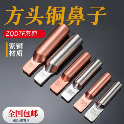 直板铜鼻子方头无孔ZQDT-35F50 70 95 120设备箱接线紫铜 镀锡