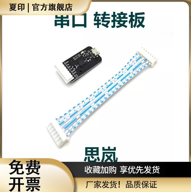 思岚科技RPLIDAR A1M8激光雷达USB转接器A1串口转接板连接驱动板