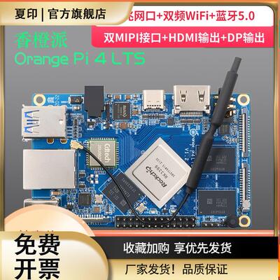 香橙派RK3399开发板orangepi4 lts嵌入式安卓linux电脑六核4G16G