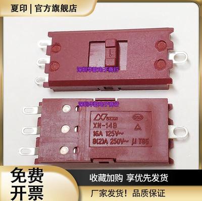 XN-14B吹风筒开关拨动开关250V8A 125V16A四脚三档 XINNAN通用型