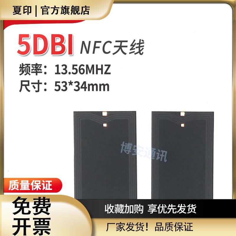 13.56Mhz低频NFC柔性软板天线5DB高增益移动支付天线全向内置天线