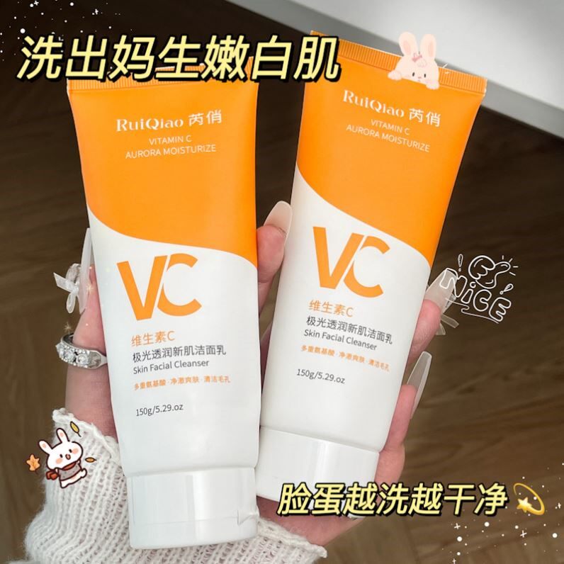 芮俏维生素C极光透润新肌洁面乳提亮肤色温和抗氧化温和补水保湿