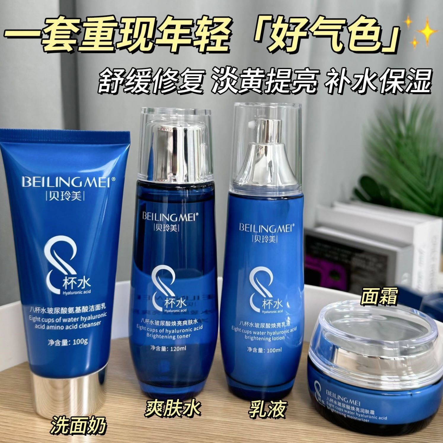 八杯水水乳套装补水保湿提亮肤色爽肤水乳液面霜多规格护肤品学生