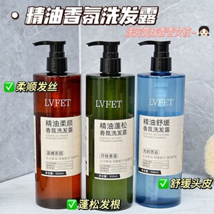 律菲精油香氛洗发露控油蓬松深层清洁持久留香依兰香精油洗发水