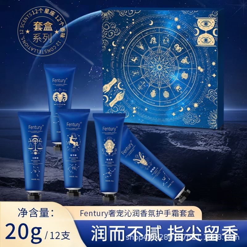 Fentury奢宠香氛沁润护手霜正品12星座保湿滋润防干裂秋冬便携装