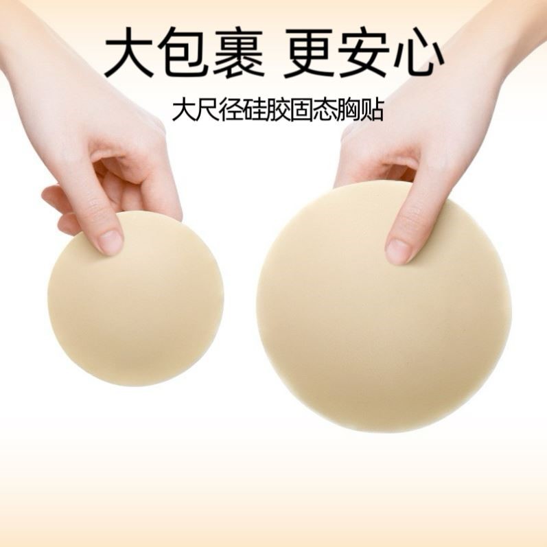 大胸专用12CM大包裹强粘性不位移防凸点尴尬大尺寸女固态硅胶胸贴