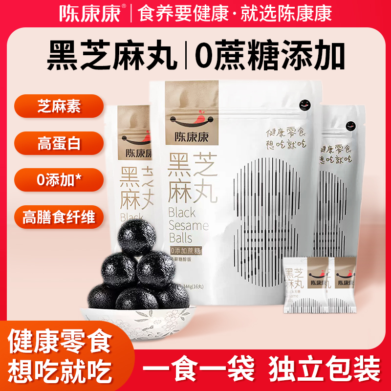 陈康康手工即食黑芝麻丸