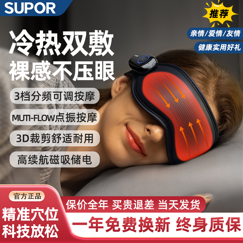 苏泊尔热敷气囊充电按摩眼罩