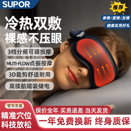 苏泊尔眼部按摩仪眼睛护眼仪润眼缓解疲劳神器热敷智能按摩器充电