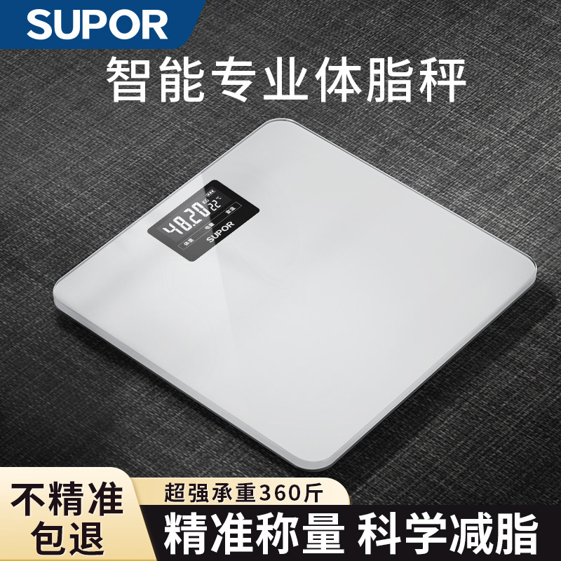 苏泊尔体重秤体脂秤家用精准充电体重秤/健康秤/体脂