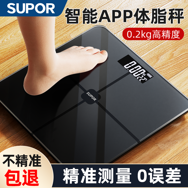 苏泊尔体重秤体脂秤家用精准充电体重秤/健康秤/体脂
