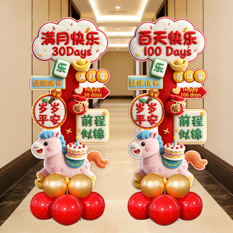 马宝宝满月百天生日派对气球图片