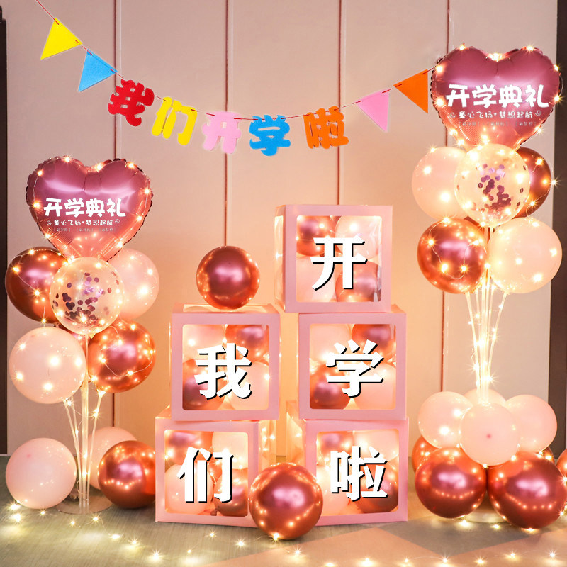 开学季气球立柱盒子装饰我们开学啦布置幼儿园教室学校场景背景墙