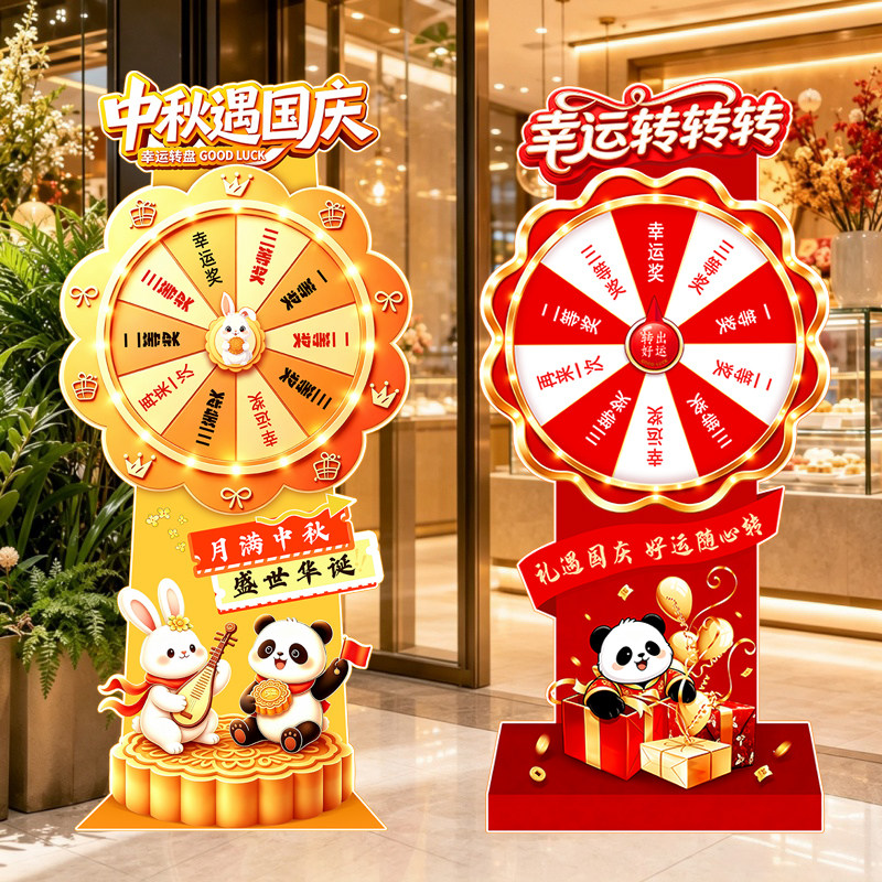 国庆中秋幸运大转盘抽奖KT板