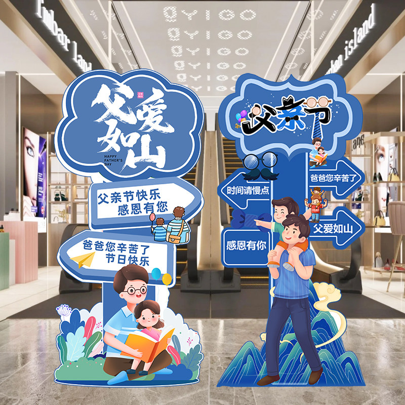 父感恩父亲节装饰KT板迎宾指引立牌摆件拍照幼儿园门店铺商场布置,节庆用品/礼品,装扮布置套餐,淘宝优惠券,粉丝福利购,淘宝优惠卷