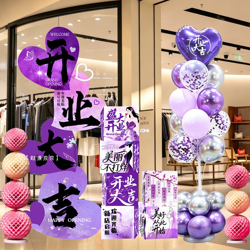 开业周年庆典门店布置气球KT板