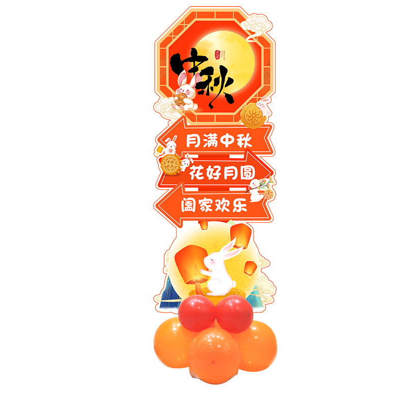 2026中秋节场景布置公司店铺学校