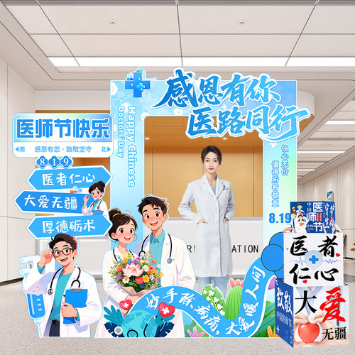 8.19医师节医院科室拍照相框
