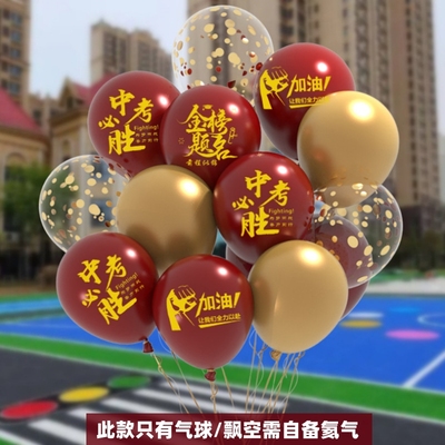金榜题名气球高考励志中考班级