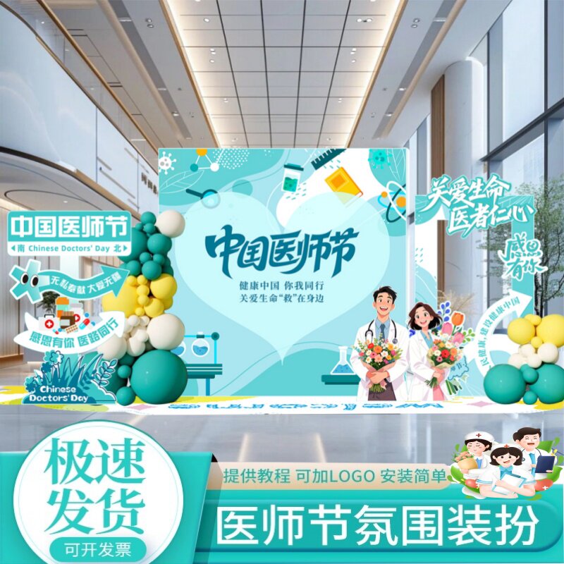 8.19医师节医院科室气球kt板摆件