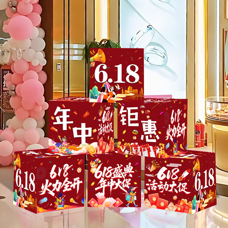 618橱窗商场kt板地堆盒迎宾路