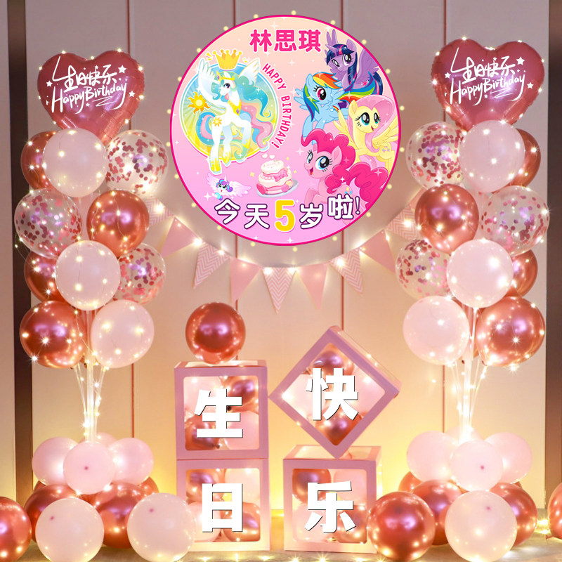 小马宝莉生日周岁派对气球海报