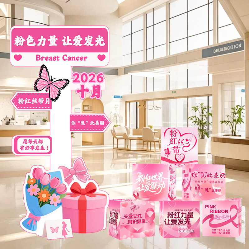 10月丝带乳腺关爱女性健康KT板