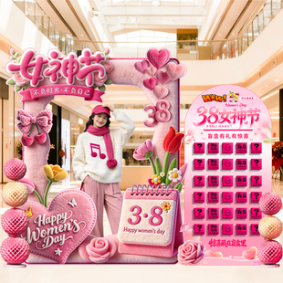 三八妇女节装饰商场美容院店铺38女神节场景氛围拆盲盒KT板拍照框
